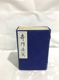 奇门法窍(线装一函，全八册)