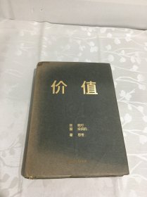 价值：我对投资的思考 （高瓴资本创始人兼首席执行官张磊的首部力作)