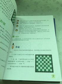 冠军妈妈国际象棋阶梯教室：我会下棋了 我是小棋士 我正提高呢 成长小冠军（4册合售）