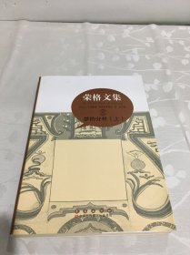 荣格文集（梦的分析 上册）单本