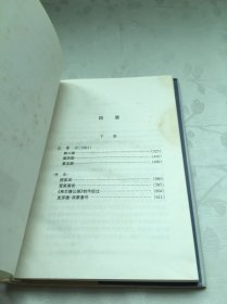 贝尔文学奖精品典藏文库：弗兰德公路农事诗（下册）（精装）