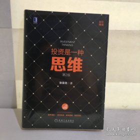 投资是一种思维