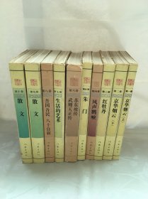 林语堂文集，作家出版社 全十卷