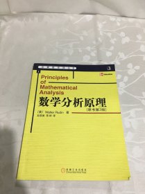 数学分析原理