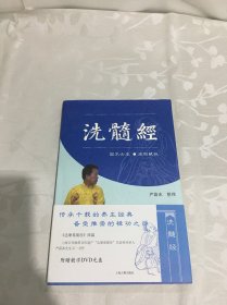 洗髓经（带光盘）