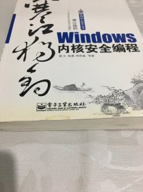 寒江独钓：Windows内核安全编程（含光盘）