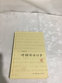 听杨绛谈往事