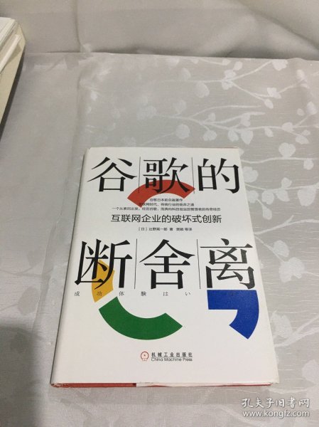 谷歌的断舍离：互联网企业的破坏式创新