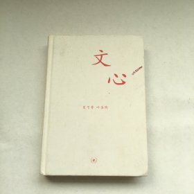 文心：中学图书馆文库