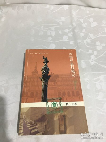 西班牙旅行笔记