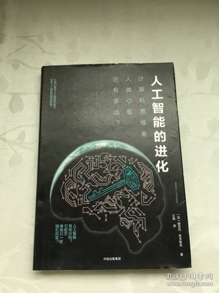 人工智能的进化：计算机思维离人类心智还有多远？