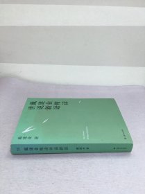 戴建业 精读世说新语（2019全新升级版，超千万人点赞，10小时狂销4000册！陈引驰、骆玉明、六神磊磊推荐！）