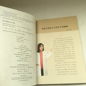 厨房里的中医师