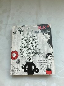 潮流BIBLE:星相