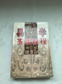 易学基础教程