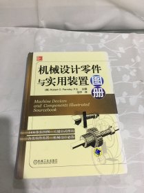 机械设计零件与实用装置图册