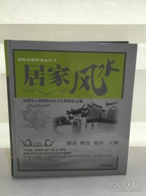 居家风水