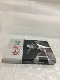 梁湘在深圳：1981-1986（作者签名盖章本 精装本）