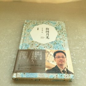 指間月光（作者簽贈本）