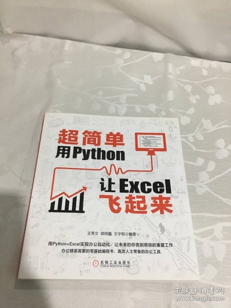 超简单：用Python让Excel飞起来