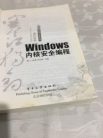 寒江独钓：Windows内核安全编程（含光盘）