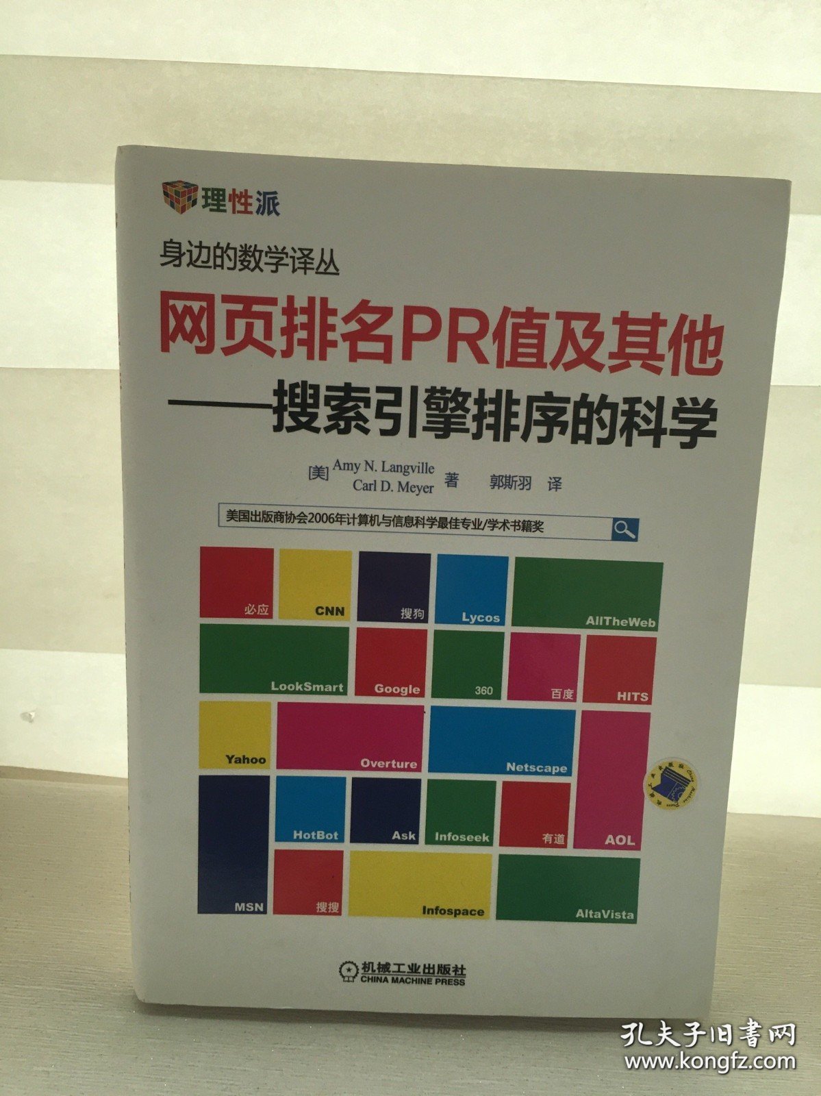 网页排名PR值及其他：搜索引擎排序的科学