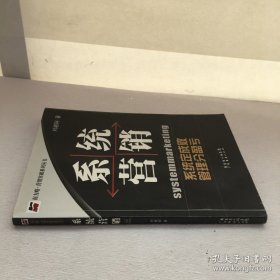 系统营销