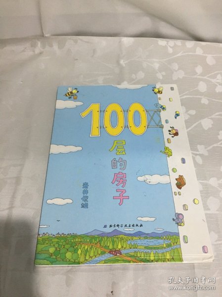 100层的房子