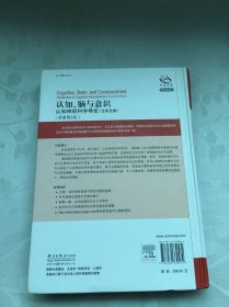 认知、脑与意识：认知神经科学导论（全彩色版）（原著第2版）