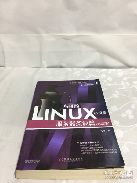 鸟哥的Linux私房菜：—服务器架设篇(第三版)