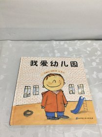 我爱幼儿园