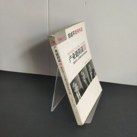 产业链阴谋III