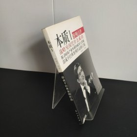本质I