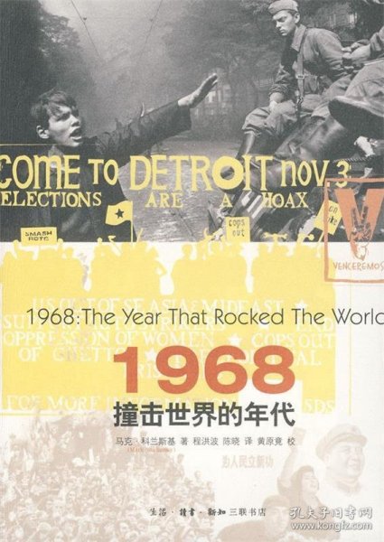 1968：撞击世界的年代