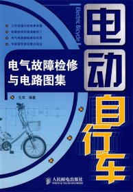 电动自行车电气故障检修与电路图集