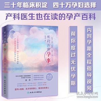 听段涛聊孕事（冯唐推荐，上海第一妇婴保健院教授产科泰斗段涛倾心力作， 怀孕全程解惑，国人的怀孕圣经，二胎必备，预售期赠价值68元电子书）