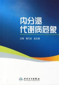 内分泌代谢病危象