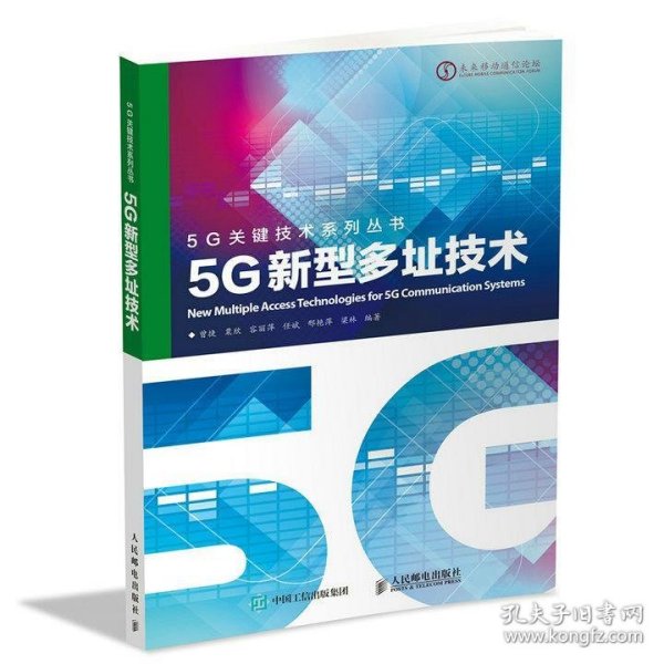 5G新型多址技术