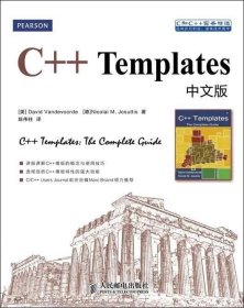 C和C++实务精选：C++ Templates中文版