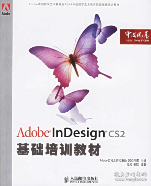 Adobe InDesignCS2基础培训教材