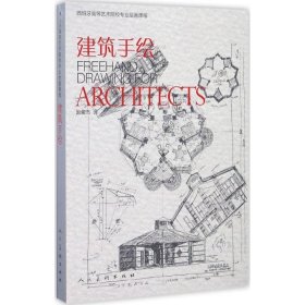 建筑手绘