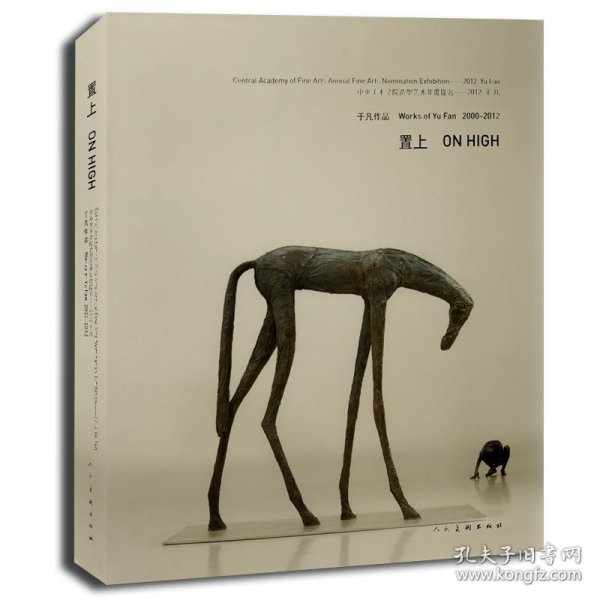 置上：于凡作品2000-2012