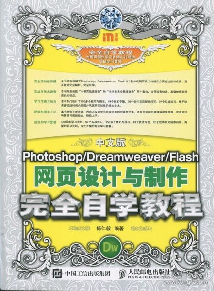 中文版Photoshop Dreamweaver Flash网页设计与制作完全自学教程