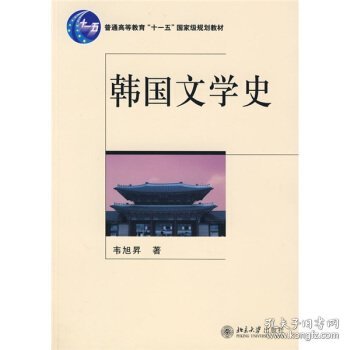 韩国文学史