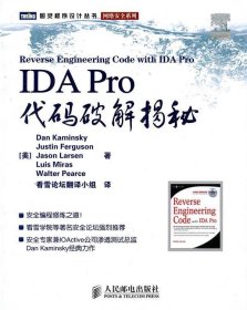 IDA Pro代码破解揭秘