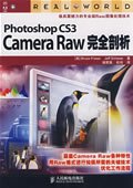 Photoshop CS3 Camera Raw完全剖析