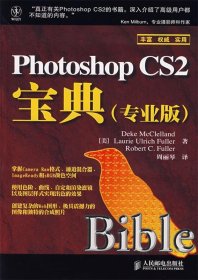 Photoshop CS2宝典