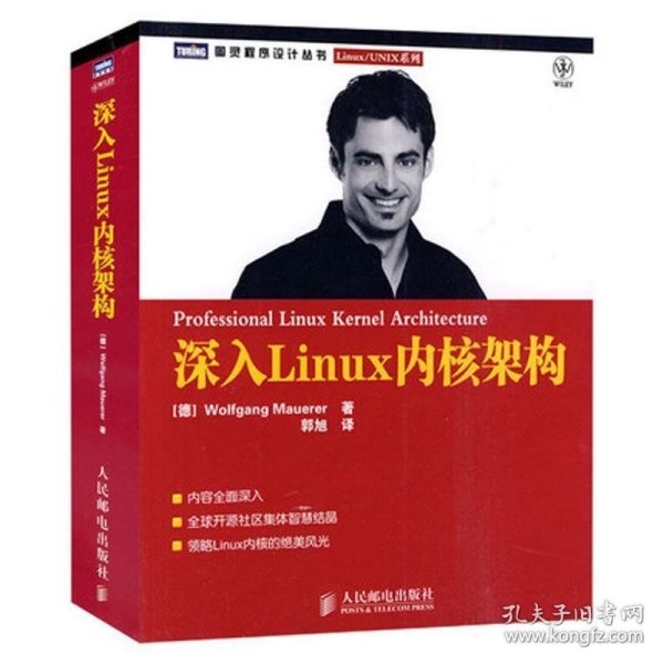 深入Linux内核架构：全球开源社区集体智慧结晶，领略Linux内核的绝美风光