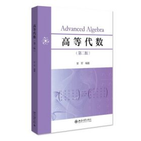 高等代数