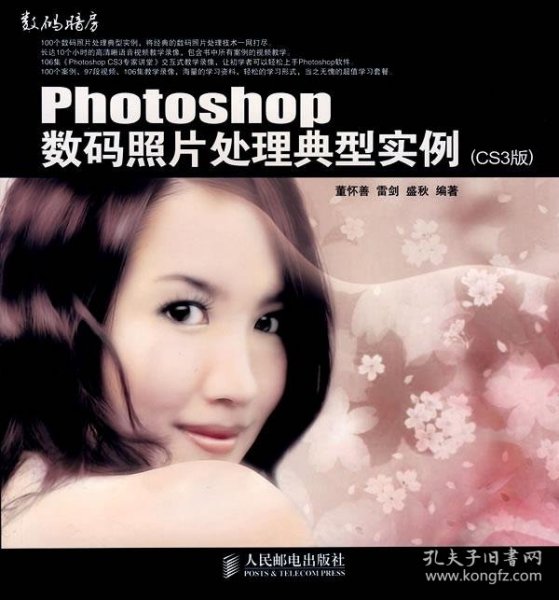 数码暗房：Photoshop数码照片处理典型实例（CS3版）